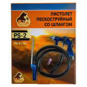 РУССКИЙМАСТЕР Пистолет пескоструйный PS-2