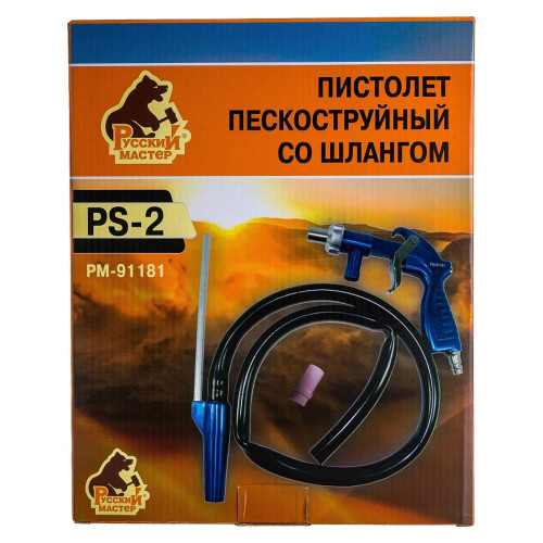РУССКИЙМАСТЕР Пистолет пескоструйный со шлангом PS-2 