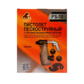 РУССКИЙМАСТЕР Пистолет пескоструйный PS-10